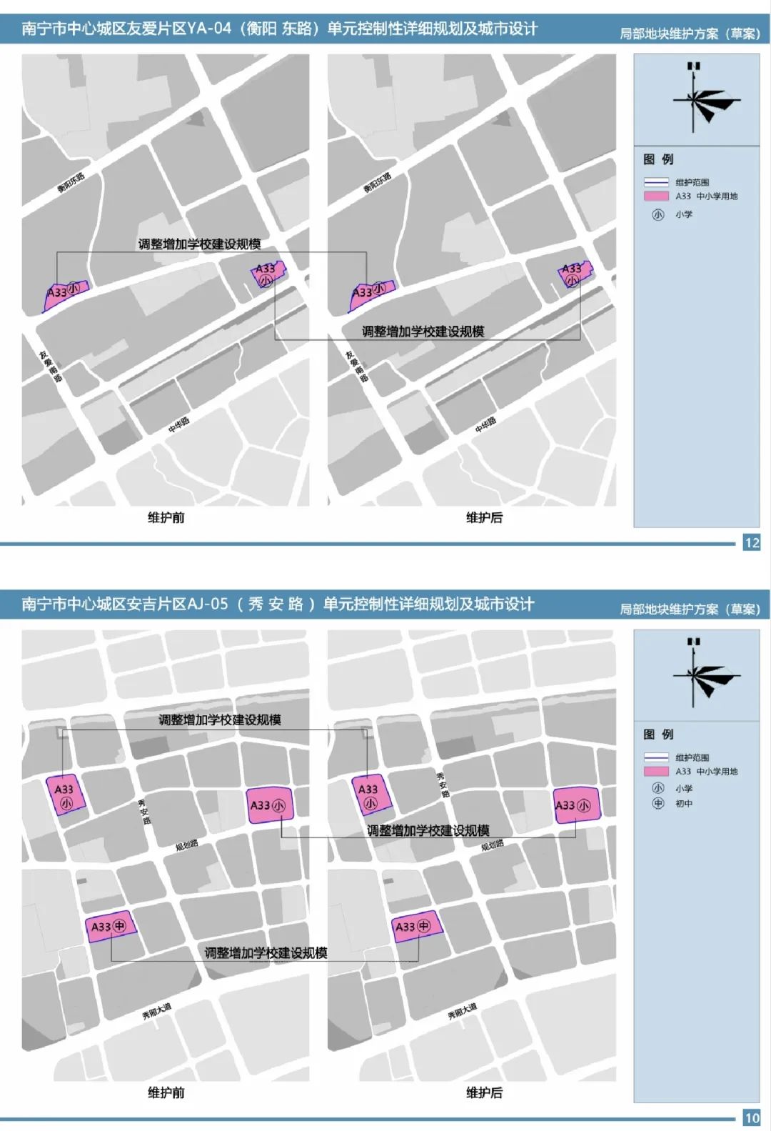 西乡塘区小学最新发展规划