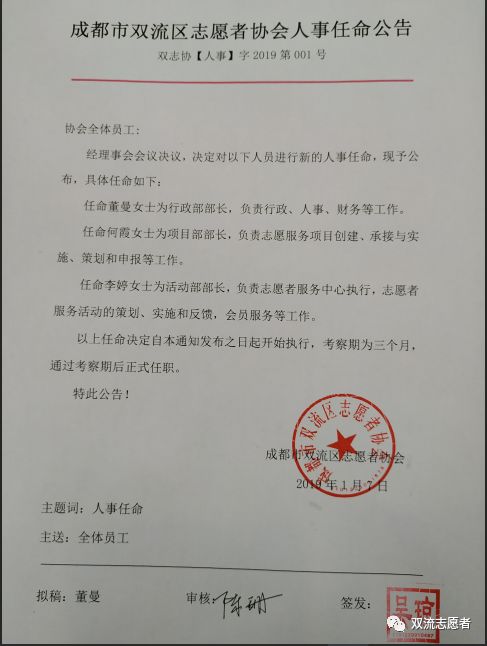 双流县统计局人事任命揭晓，开启统计事业新篇章