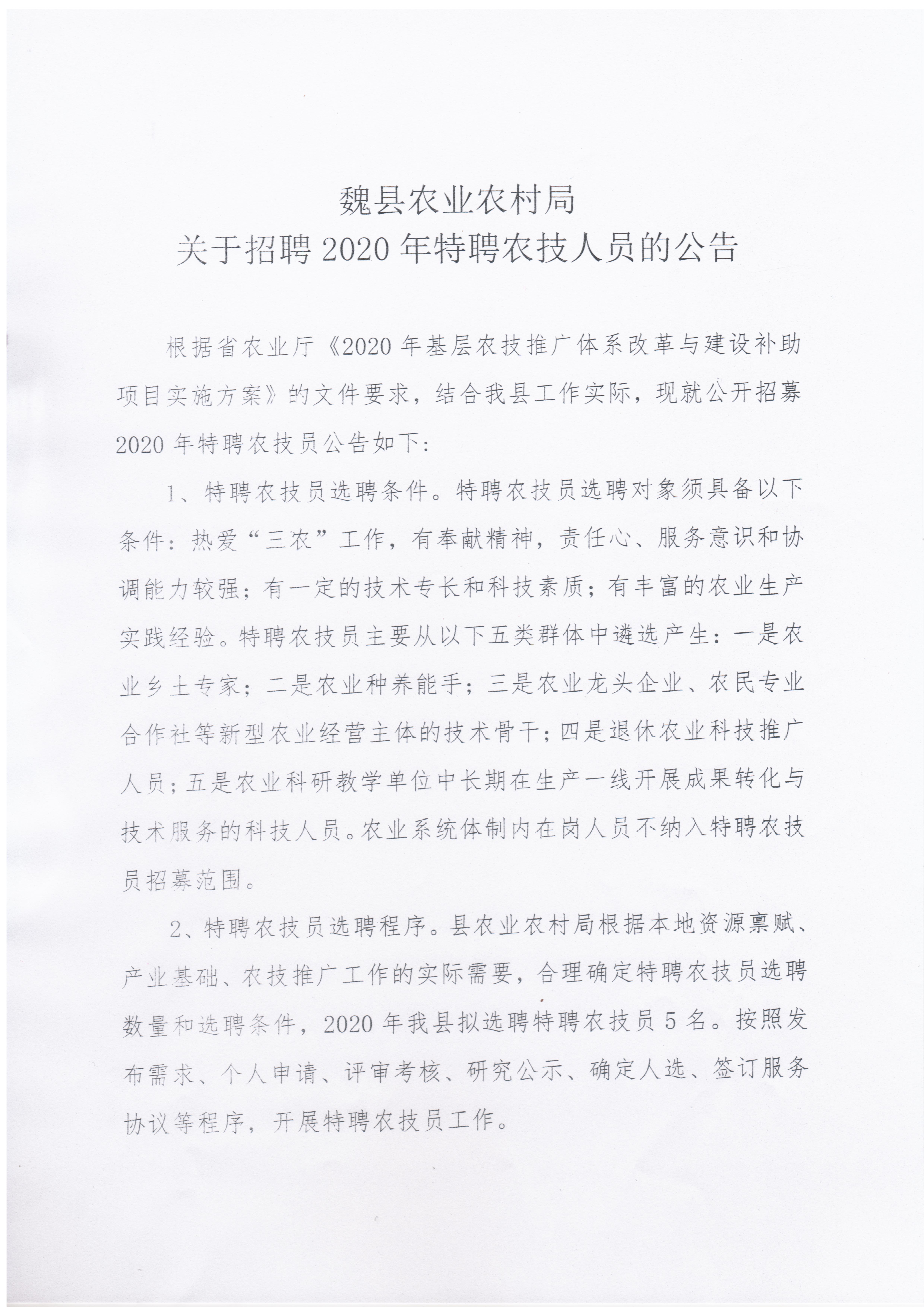 肃州区农业农村局最新招聘信息与工作职责概述