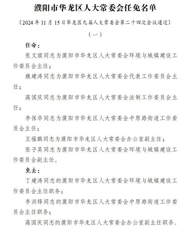 华龙区医疗保障局人事任命，打造高效公正医疗体系