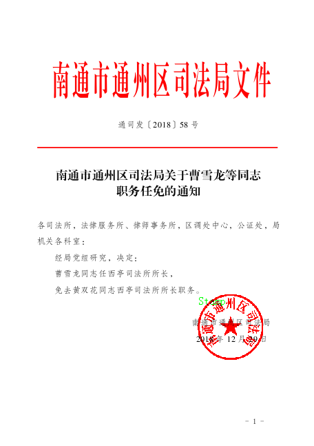 汉台区司法局人事任命推动司法体系新发展