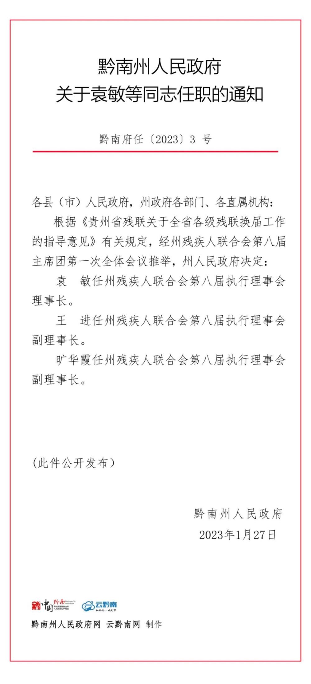 胶州市托养福利事业单位人事最新任命通知